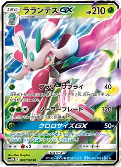 ラランテスGX 006/060 — コレクションムーン
