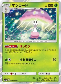 マシェード 008/060 — コレクションムーン