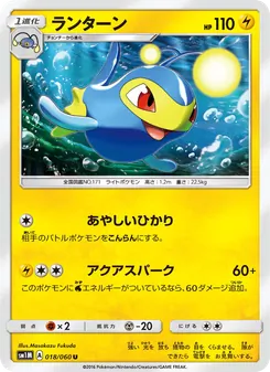 ランターン 018/060 — コレクションムーン