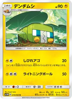 デンヂムシ 019/060 — コレクションムーン