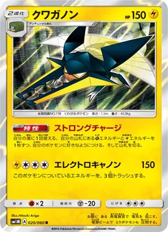 クワガノン 020/060 — コレクションムーン