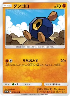 ダンゴロ 029/060 — コレクションムーン