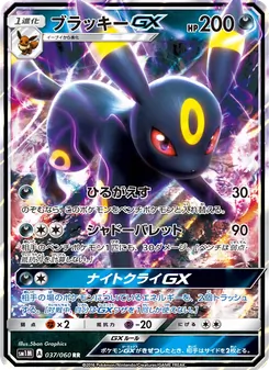 ブラッキーGX 037/060 — コレクションムーン