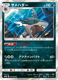 サメハダー 039/060 — コレクションムーン