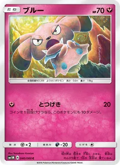 ブルー 040/060 — コレクションムーン