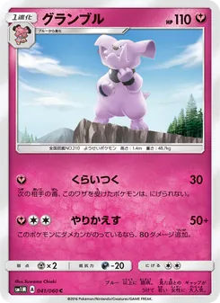 グランブル 041/060 — コレクションムーン