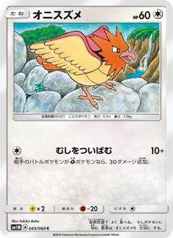 オニスズメ 045/060 — コレクションムーン