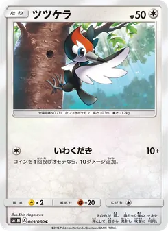 ツツケラ 049/060 — コレクションムーン