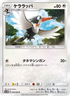 ケララッパ 050/060 — コレクションムーン