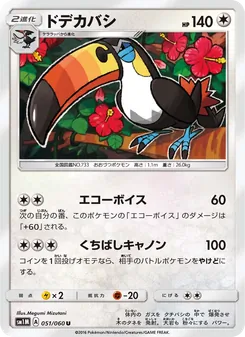 ドデカバシ 051/060 — コレクションムーン
