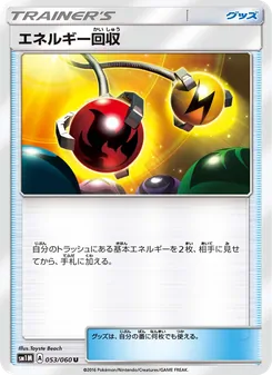 エネルギー回収 053/060 — コレクションムーン