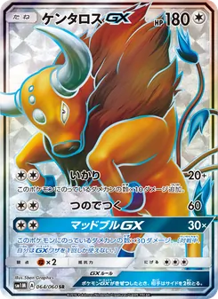 ケンタロスGX 064/060 — コレクションムーン
