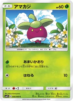 アマカジ 006/060 — コレクションサン