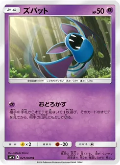 ズバット 021/060 — コレクションサン