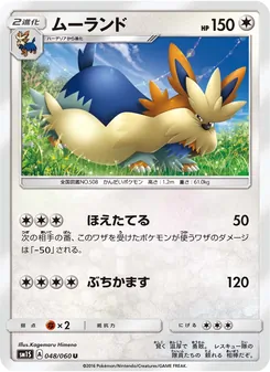 ムーランド 048/060 — コレクションサン