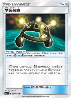 学習装置 057/060 — コレクションサン