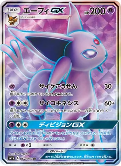 エーフィGX 062/060 — コレクションサン