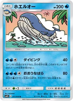 ホエルオー 011/050 — アローラの月光