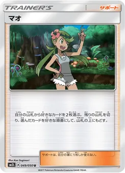 マオ 049/050 — アローラの月光