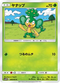 ヤナップ 005/051 — 闘う虹を見たか