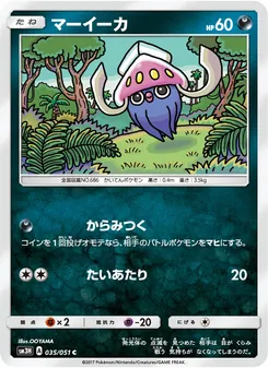 マーイーカ 035/051 — 闘う虹を見たか