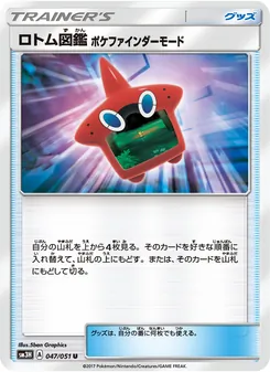 ロトム図鑑 ポケファインダーモード 047/051 — 闘う虹を見たか