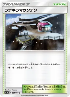 ラナキラマウンテン 051/051 — 闘う虹を見たか