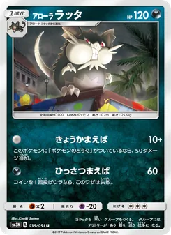 アローララッタ 035/051 — 光を喰らう闇