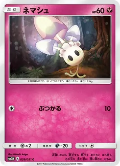 ネマシュ 039/051 — 光を喰らう闇