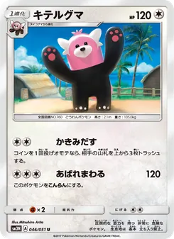 キテルグマ 046/051 — 光を喰らう闇