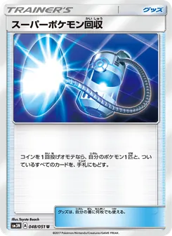 スーパーポケモン回収 048/051 — 光を喰らう闇
