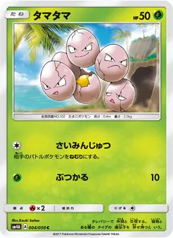 タマタマ 004/050 — 超次元の暴獣