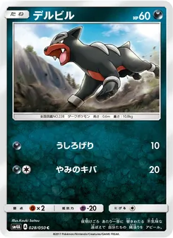 デルビル 028/050 — 超次元の暴獣