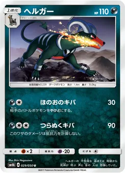 ヘルガー 029/050 — 超次元の暴獣