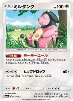 ミルタンク 041/050 — 超次元の暴獣