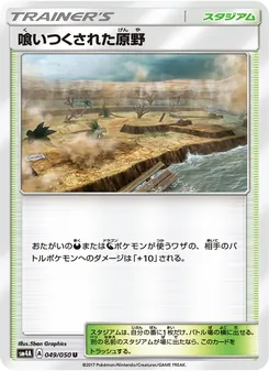 喰いつくされた原野 049/050 — 超次元の暴獣