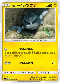 アローライシツブテ 016/050 — 覚醒の勇者