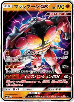 マッシブーンGX 030/050 — 覚醒の勇者
