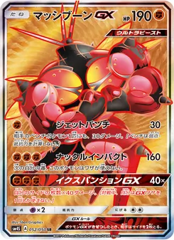 マッシブーンGX 052/050 — 覚醒の勇者