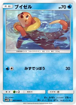 ブイゼル 007/066 — ウルトラムーン
