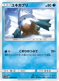 ユキカブリ 009/066 — ウルトラムーン