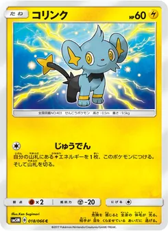 コリンク 018/066 — ウルトラムーン