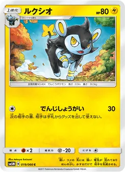 ルクシオ 019/066 — ウルトラムーン