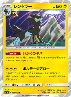 レントラー 020/066 — ウルトラムーン