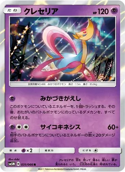 クレセリア 031/066 — ウルトラムーン