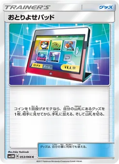 おとりよせパッド 053/066 — ウルトラムーン