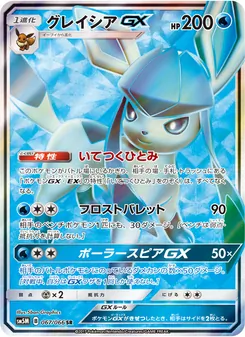 グレイシアGX 067/066 — ウルトラムーン
