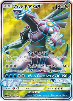 パルキアGX 069/066 — ウルトラムーン