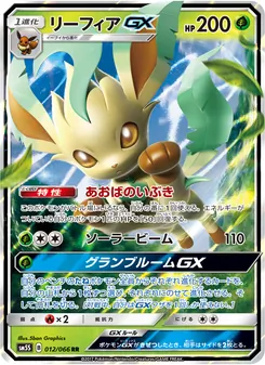 リーフィアGX 012/066 — ウルトラサン