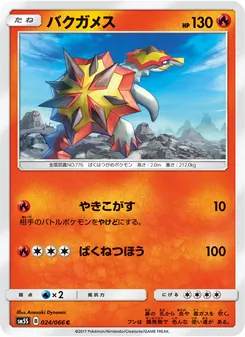 バクガメス 024/066 — ウルトラサン